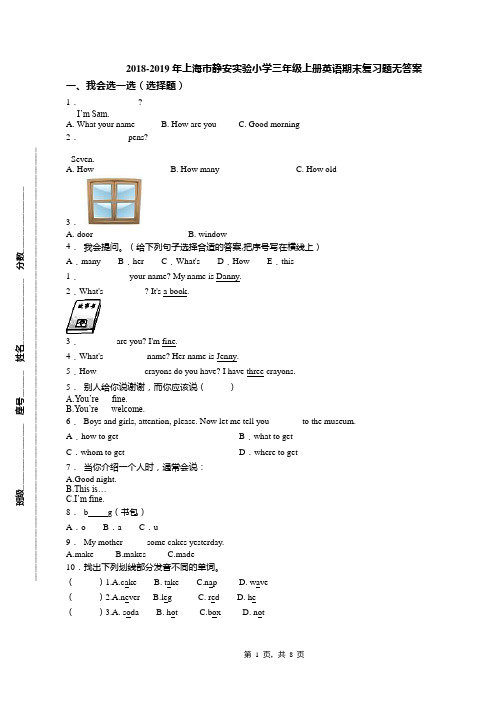 2018-2019年上海市静安实验小学三年级上册英语期末复习题无答案