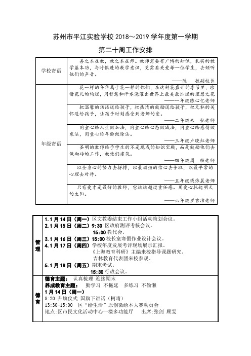 苏州市平江实验学校2018~2019学年度第一学期