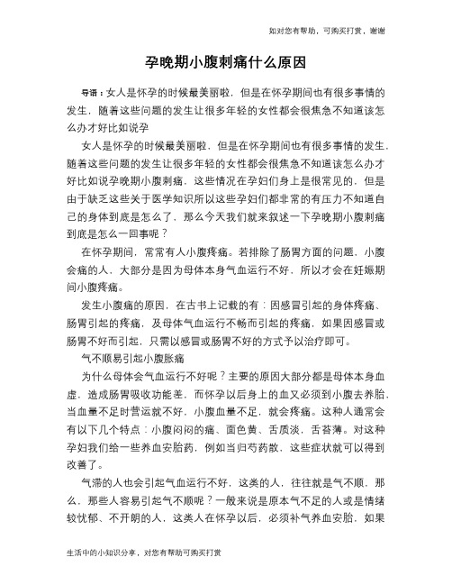 孕晚期小腹刺痛什么原因