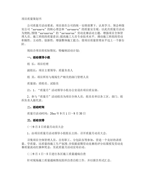 项目质量策划书