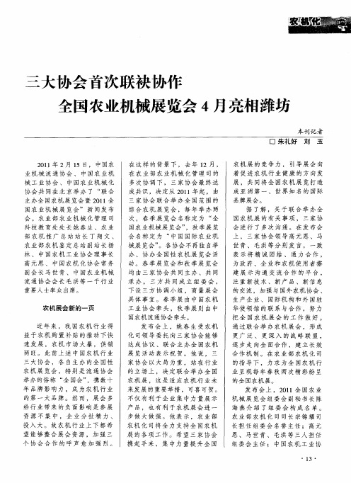 三大协会首次联袂协作 全国农业机械展览会4月亮相潍坊