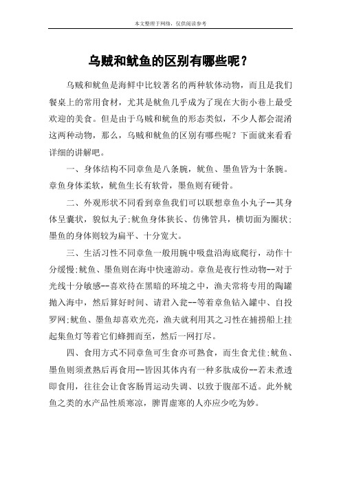 乌贼和鱿鱼的区别有哪些呢？