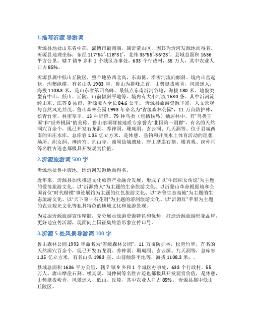 写沂源的导游词范文