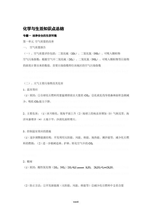 化学与生活知识点总结.