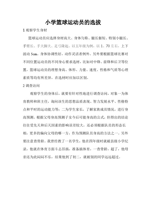 篮球队员的选拔