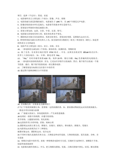 影视制作基础