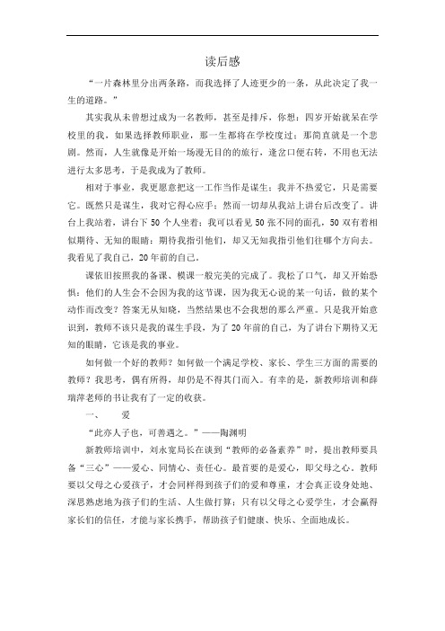 薛瑞苹读后感