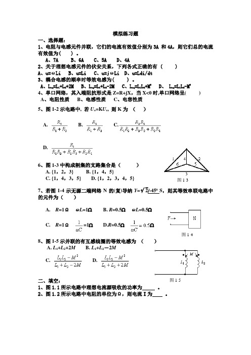 电路原理复习题