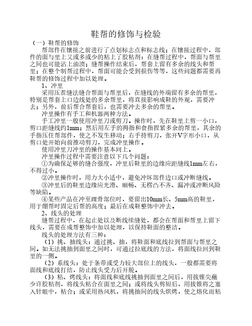 鞋面的修饰