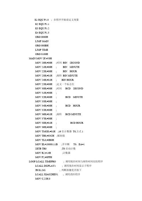定时闹钟课程设计设计程序