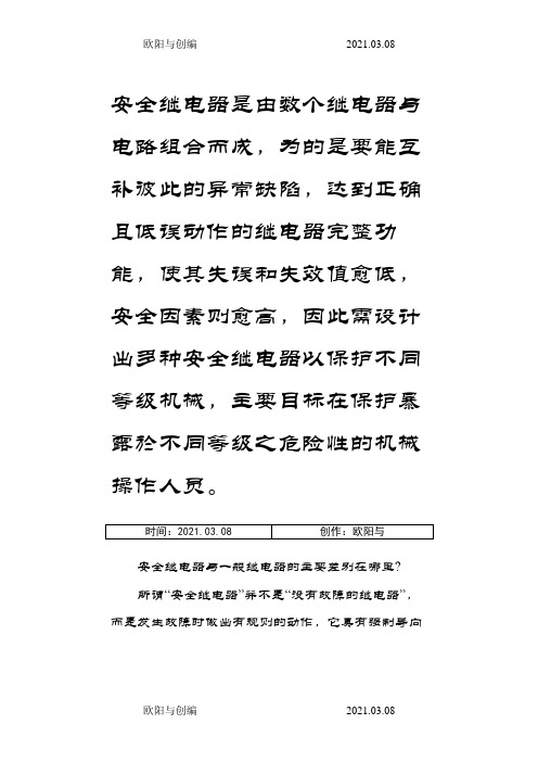 pilz安全继电器工作原理之欧阳与创编