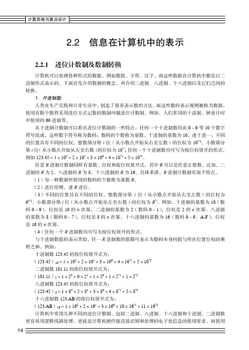 进位计数制及数制转换_计算思维与算法设计_[共4页]