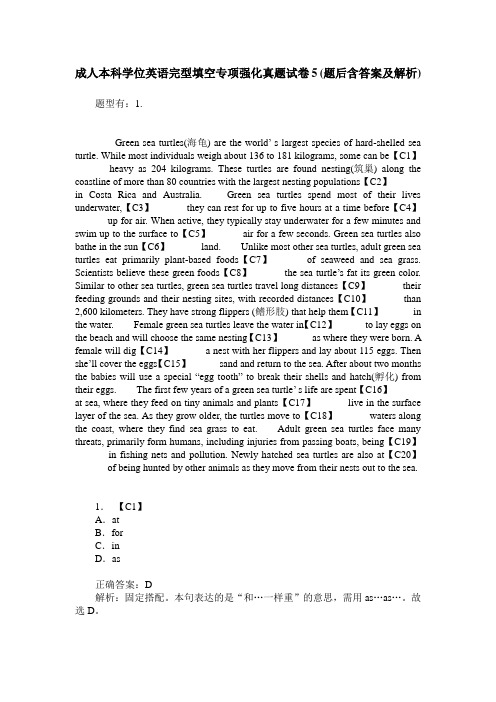 成人本科学位英语完型填空专项强化真题试卷5(题后含答案及解析)