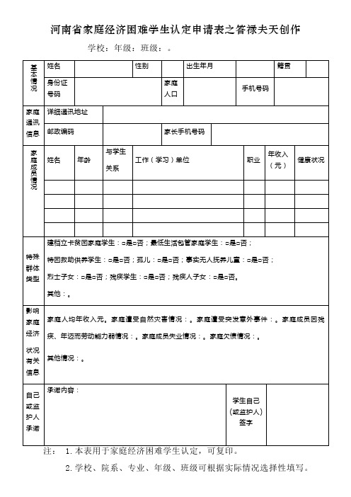 河南省家庭经济困难学生认定申请表模板