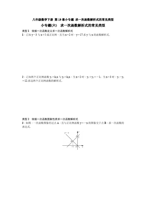 【三套打包】福州市人教版初中数学八年级下册第十九章一次函数单元试卷及答案(1)
