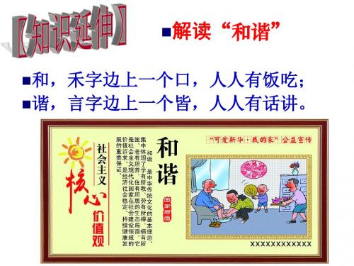 粤教版九年级道德与法治上册3.2.1《在发展中保障和改善民生》课件(共17张PPT)