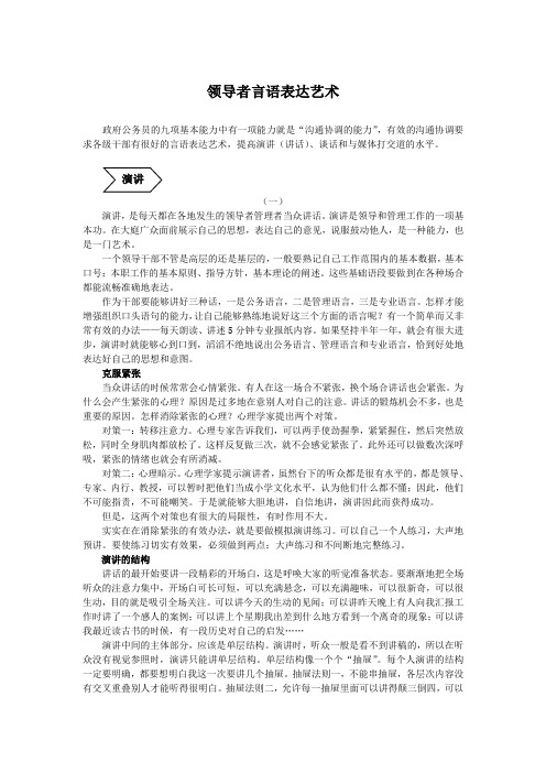 领导者言语表达艺术课7000文案