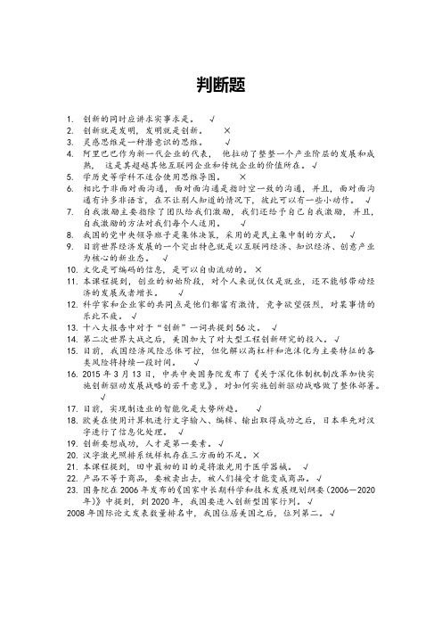 2023年技术人员继续教育共需课创新试题