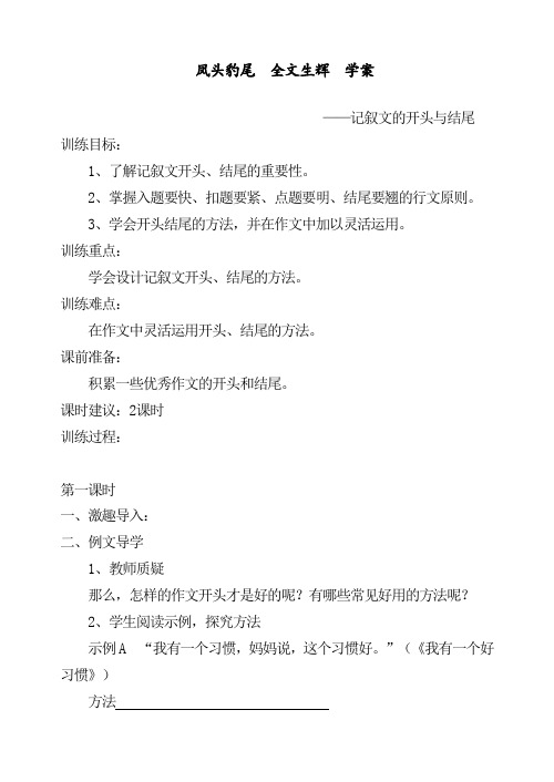 作文指导：记叙文的开头与结尾学案