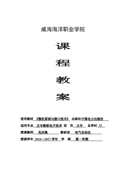 计算机接口技术教案1