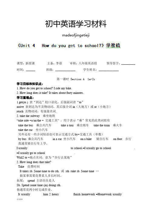 人教版英语八年级上册Unit4Howdoyougettoschool学生用