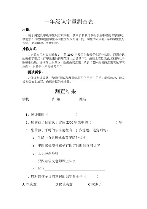 一年级识字量测查表