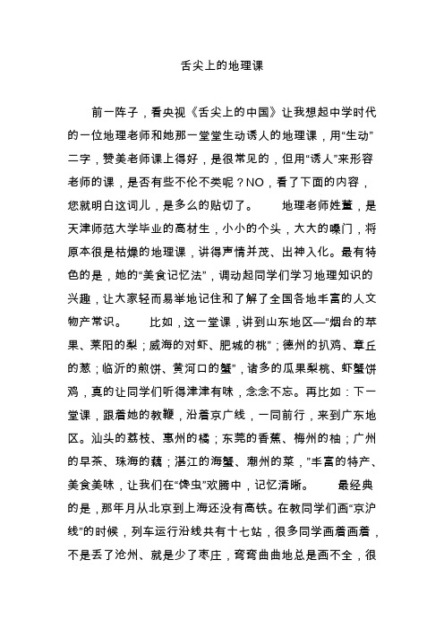 舌尖上的地理课
