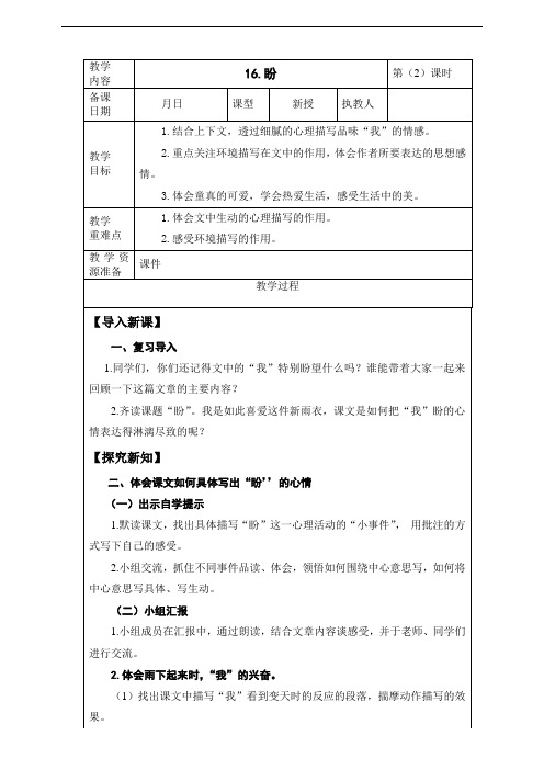 2020年秋期新人教版部编本六年级上册16.《盼》教案 第2课时