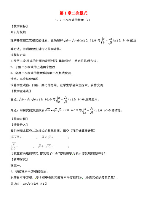 八年级数学下册第1章二次根式1.2二次根式的性质(2)教案浙教版(new)