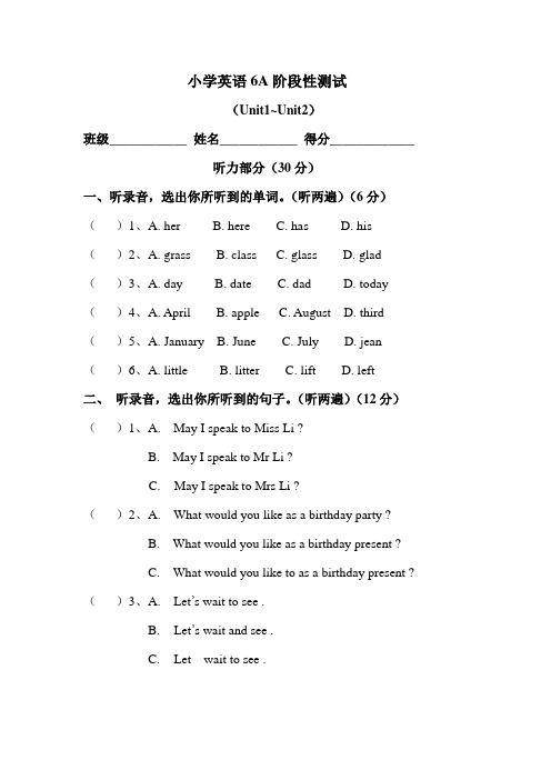 牛津英语6A第一、二单元测试阶段性测试英语试卷