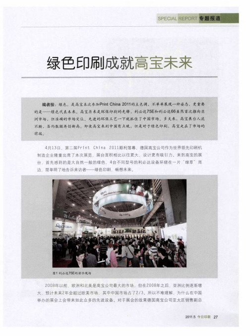 绿色印刷成就高宝未来
