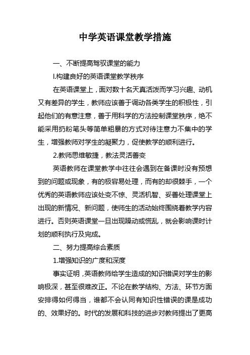 英语课堂教学之措施