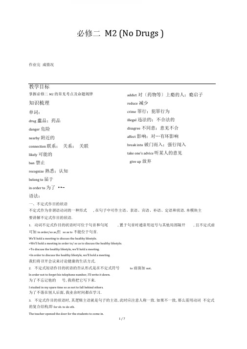 外研版必修二M2NoDrugs知识点归纳和练习无答案