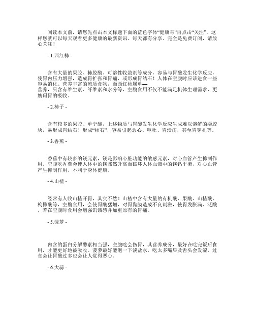 空腹不能吃的东西,再饿也要忍住!