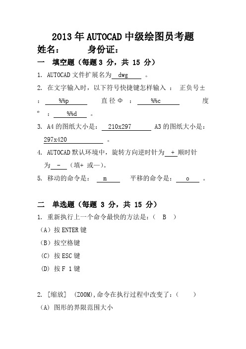 2013年AUTOCAD中级绘图员考题