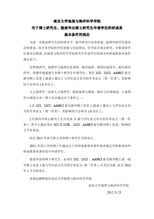 南京大学地理与海洋科学学院