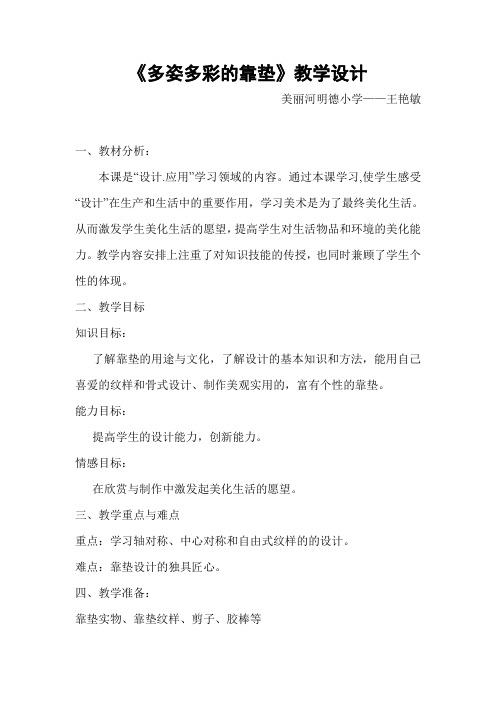 《多姿多彩的靠垫》教学设计