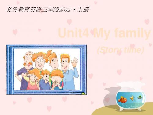 新牛津译林苏教版三年级英语上册Unit4 My family story time优质公开课课件