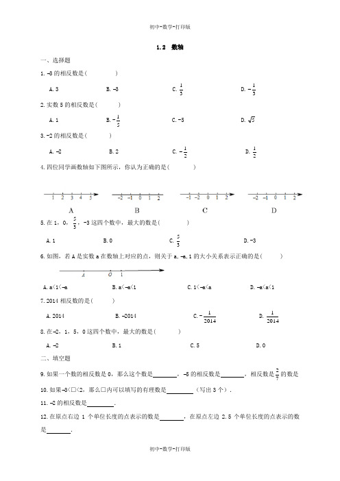 浙教版-数学-七年级上册-1.2 数轴同步练习