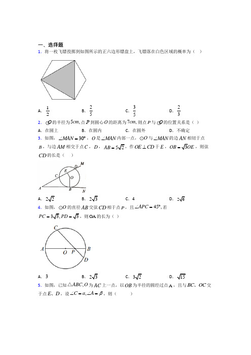 (常考题)北师大版初中数学九年级数学下册第三单元《圆》测试题(含答案解析)(4)