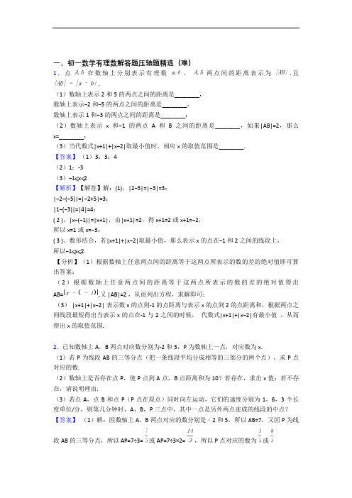 最新苏科版七年级上册数学 有理数单元复习练习(Word版 含答案)