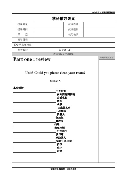 八年级下册英语unit3一对一讲义