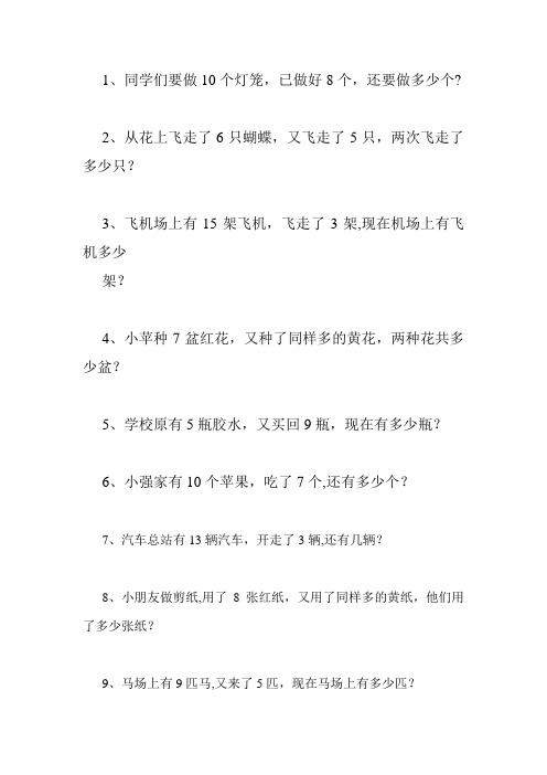 小学一年级解决问题100