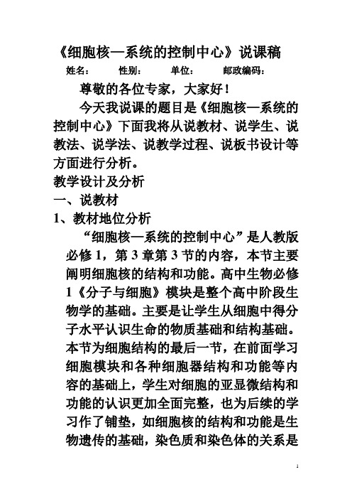 说课稿