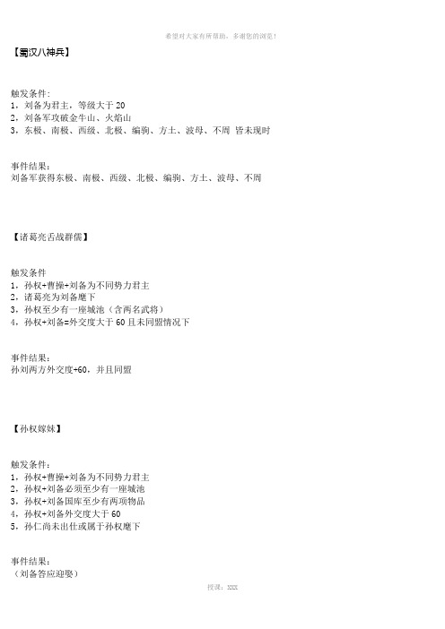 蜀汉八神兵