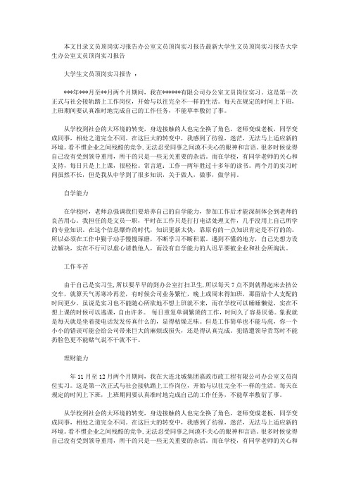 文员顶岗实习报告4篇