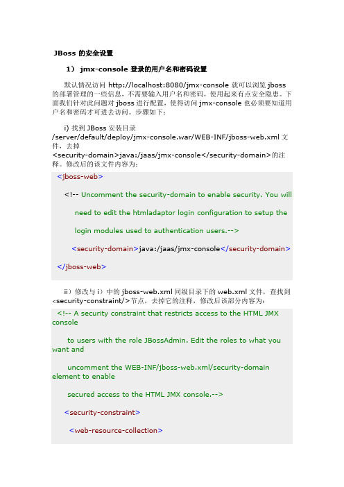 JBoss安全设置和Https
