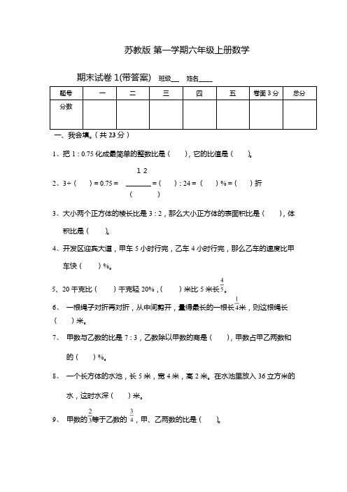 (完整)最新苏教版六年级数学上册期末考试卷带答案