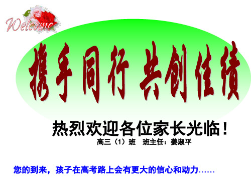 高三家长会ppt模板