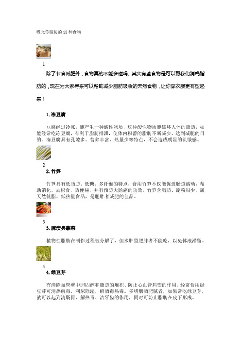 吸光你脂肪的15种食物